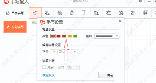 搜狗输入法电脑版怎么修改手写字体颜色设置？