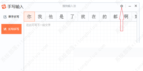 搜狗输入法手写字体大小设置在哪里？搜狗输入法手写字体大小调整