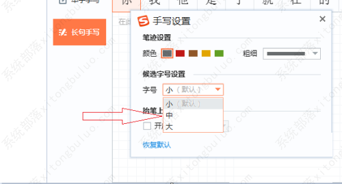 搜狗输入法手写字体大小设置在哪里？搜狗输入法手写字体大小调整