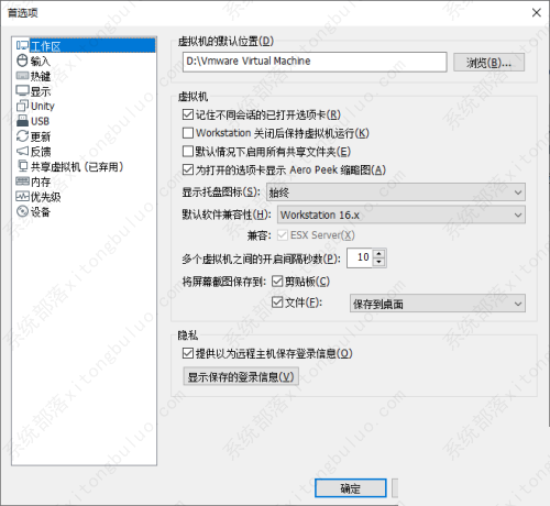 虚拟机保存截图路径怎么更改？vmware虚拟机使用教程