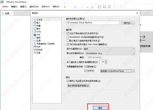 虚拟机保存截图路径怎么更改？vmware虚拟机使用教程