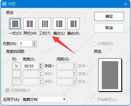 word分栏怎么设置分割线？小编教你快速设置word分栏分割线！