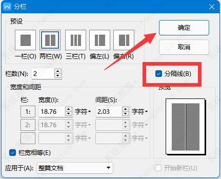 word分栏怎么设置分割线？小编教你快速设置word分栏分割线！