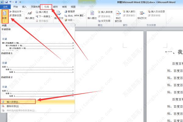 word目录怎么做？word目录制作方法分享！