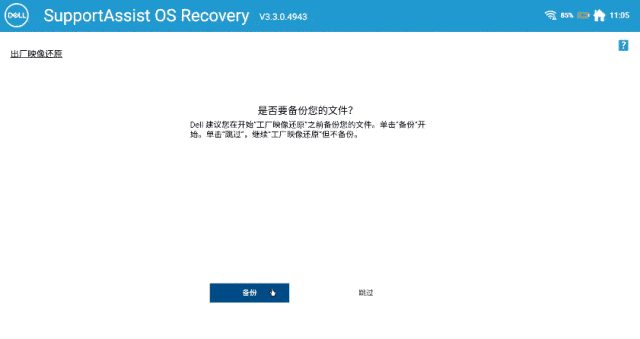 戴尔Win10系统怎么恢复出厂设置插图2