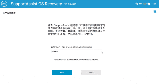 戴尔Win10系统怎么恢复出厂设置插图3