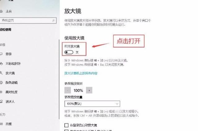 Win10系统系统屏幕放大镜怎么开启？Win10系统开启放大镜模式的方法插图3