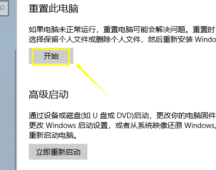 win10系统如何进行重置电脑