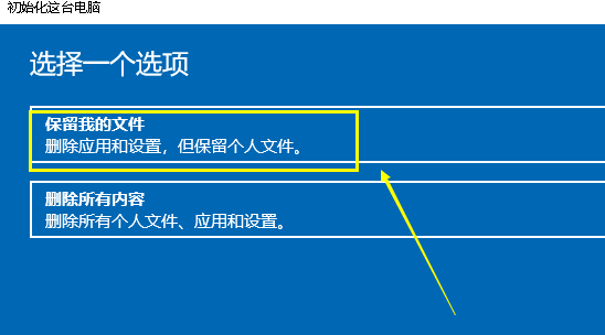 win10系统如何进行重置电脑