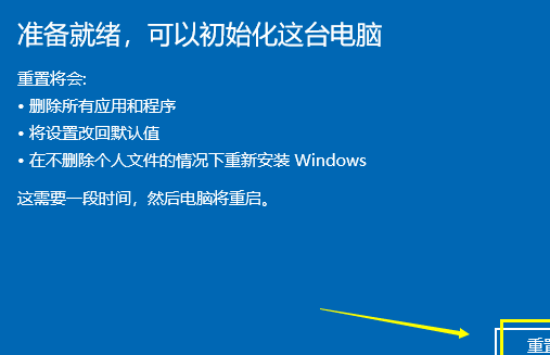 win10系统如何进行重置电脑