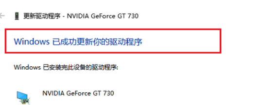 Win10系统系统系统显卡驱动安装失败怎么解决？插图5