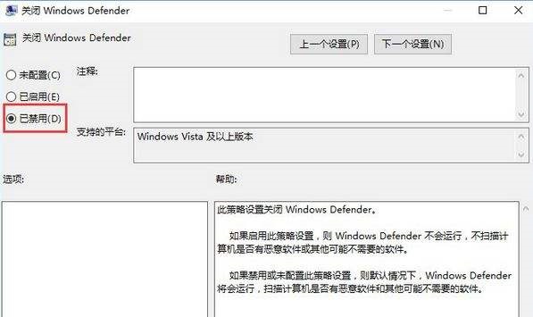 Win10系统系统Windows defender提示“此应用已被组策略关闭”怎么办插图