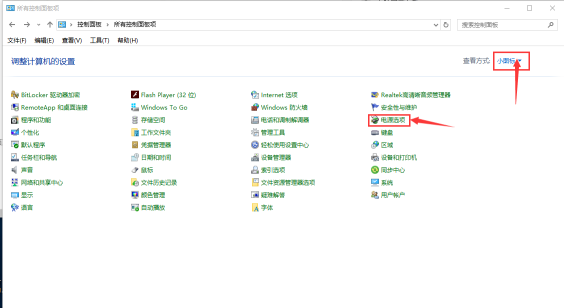 Win10系统系统如何关闭快速启动功能插图