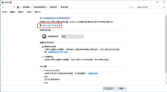 Win10系统系统如何关闭快速启动功能插图1