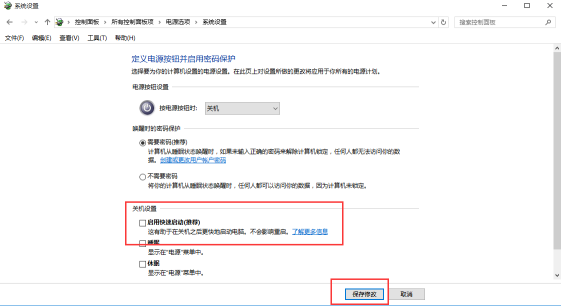 Win10系统系统如何关闭快速启动功能插图3