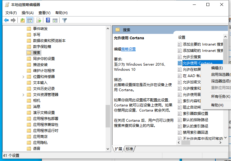 Win10电脑如何关闭小娜？戴尔win10电脑小娜永久关闭方法