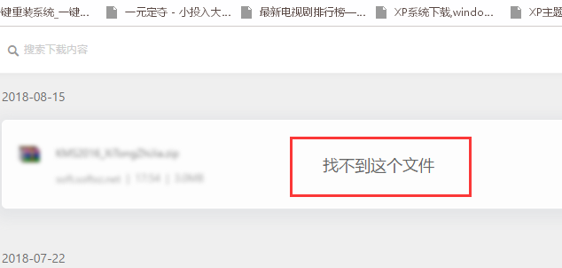 Win10系统下载破解软件被自动删除怎么解决？插图2