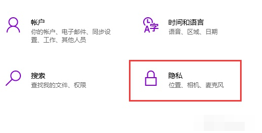 Win10相机访问权限被关闭怎样打开