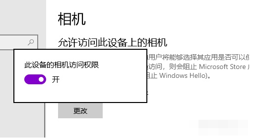 Win10相机访问权限被关闭怎样打开