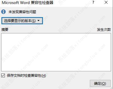 word兼容模式怎样换成正常模式？word兼容模式换成正常模式方法分享