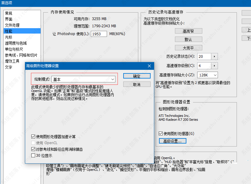 电脑一打开PS就闪屏怎么解决？