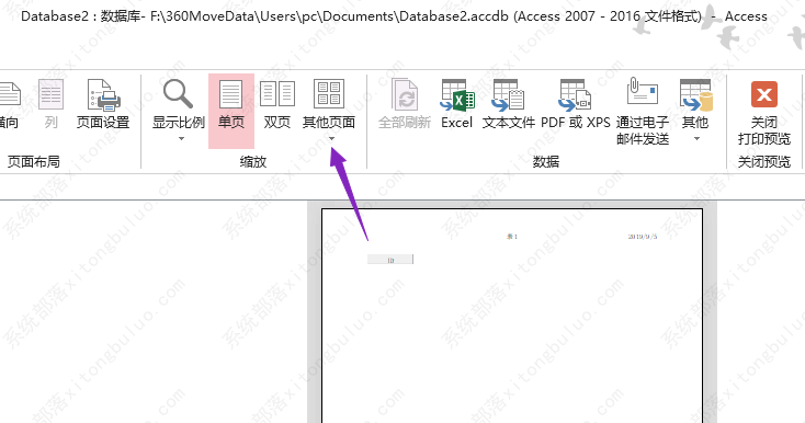 access数据库报表怎么设置四页打印出来？access报表打印设置教程