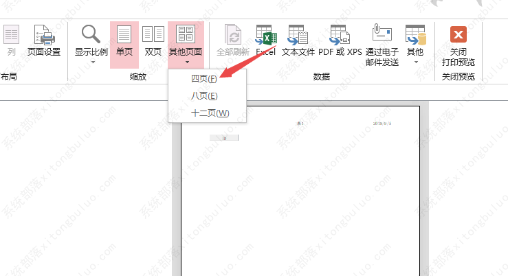 access数据库报表怎么设置四页打印出来？access报表打印设置教程