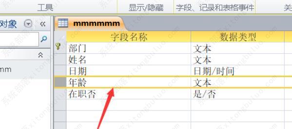 access怎么调换两个字段的位置？access数据库调整字段位置教程