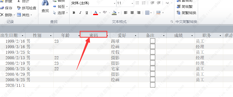 access数据库怎么隐藏或取消隐藏某一字段内容？access数据库入门教程