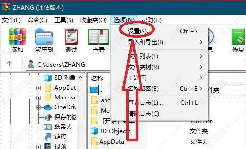 winrar如何取消彩色显示加密文件？