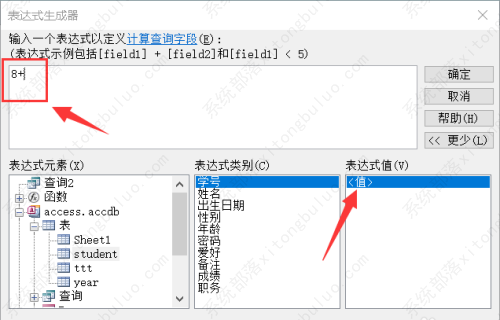 access怎么为编号字段值增补前置字符教程