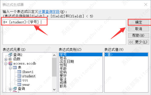 access怎么为编号字段值增补前置字符教程