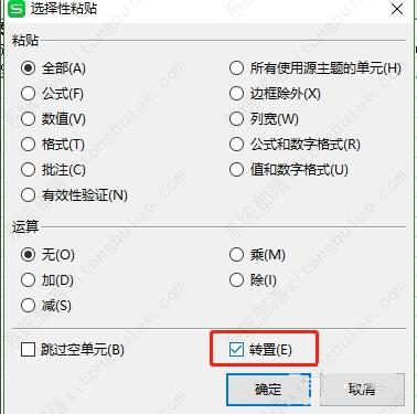 wps表格怎么把横列变成竖列显示？wps把横排变竖排教程