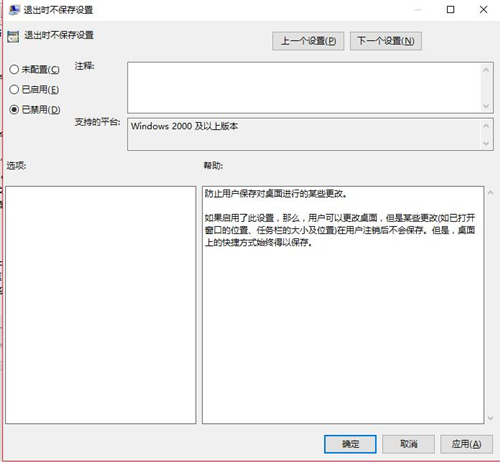 Win10重启后桌面图标自动重新排列的解决方法