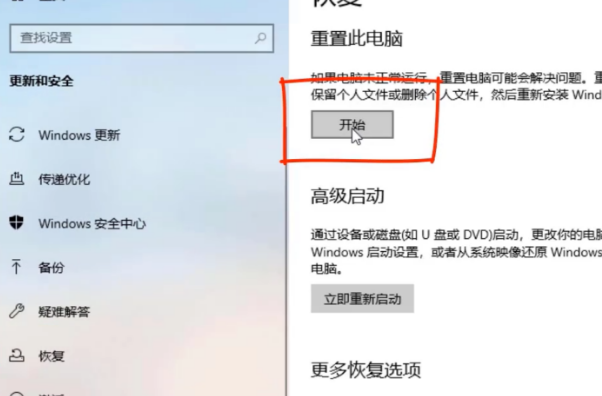 Win10系统进行系统还原的操作教程