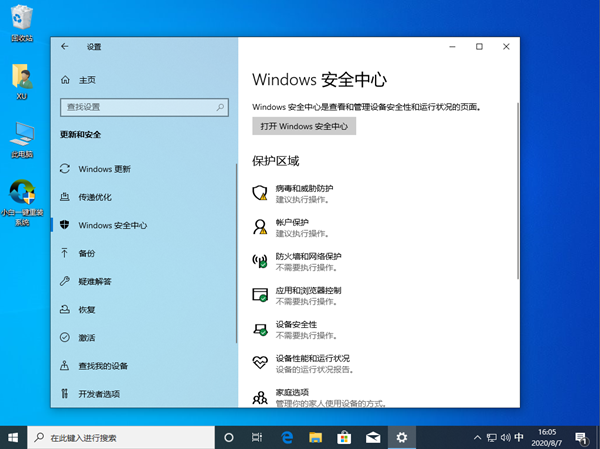 Win10系统设置里没有安全中心怎么办？Win10打开安全中心的方法