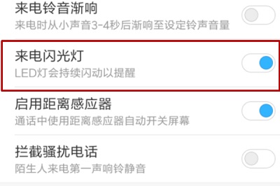 小米13如何设置闪光灯提醒插图3