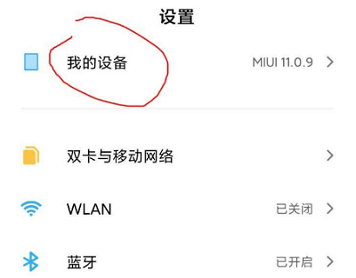 小米13如何设置usb插图1