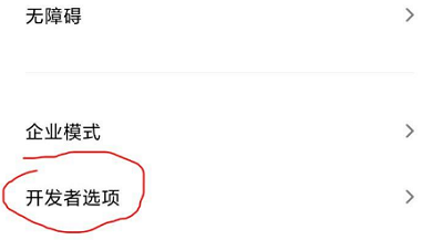 小米13如何设置usb插图5