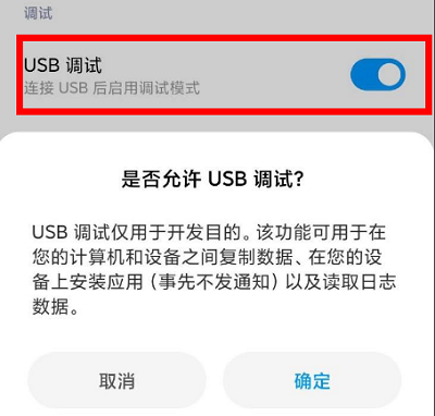 小米13如何设置usb插图6