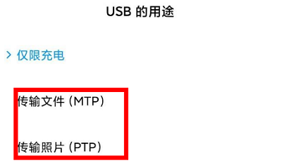小米13如何设置usb插图7