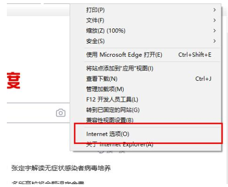 Win10专业版edge浏览器internet选项的打开方法