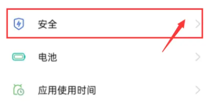 opporeno8如何关闭安全守护插图