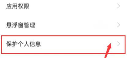 opporeno8如何关闭安全守护插图1