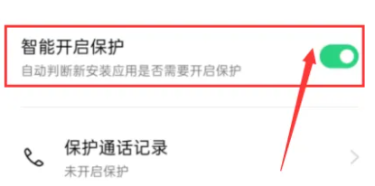opporeno8如何关闭安全守护插图2