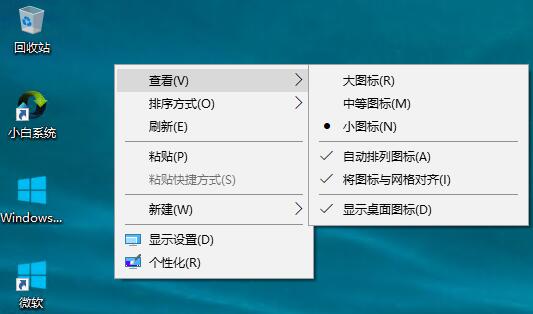 Win10如何设置桌面图标大小？Win10桌面图标大小的设置方法