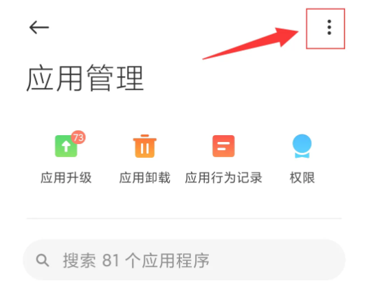 小米13如何设置默认播放器插图2