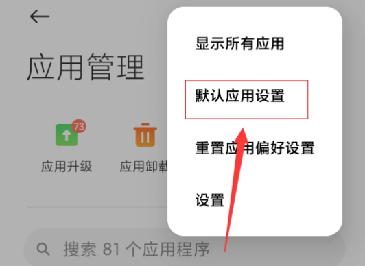 小米13如何设置默认播放器插图3