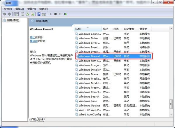 Win10防火墙无法更改某些设置，错误代码0x8007042c怎么办？