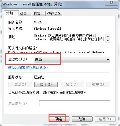 Win10防火墙无法更改某些设置，错误代码0x8007042c怎么办？